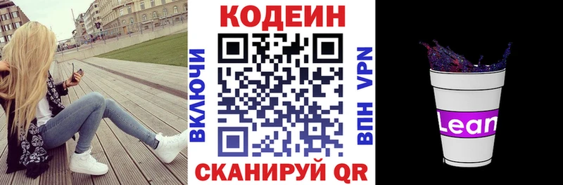 Кодеиновый сироп Lean Purple Drank  Чишмы 